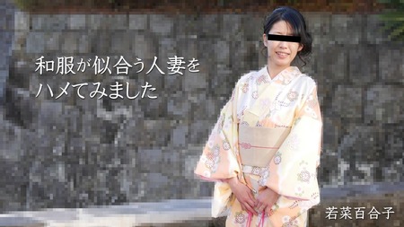 Địt em gái trong bộ đồ kimono Yuriko Wakana